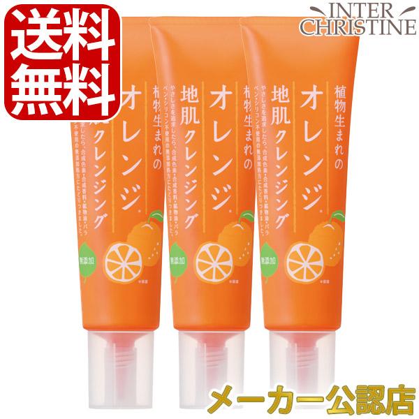 （セット）植物生まれのオレンジ地肌クレンジングN　130g　×3本
