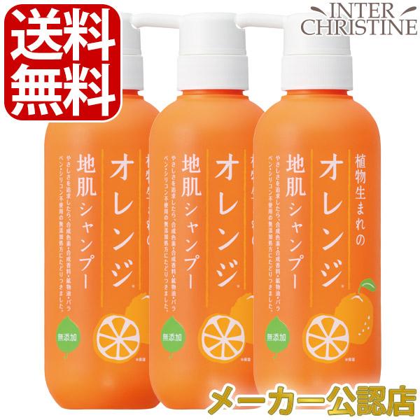 （セット）植物生まれのオレンジ地肌シャンプーN　400ml　×3本