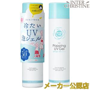 【2025年新発売】紫外線予報 冷たいUV泡ジェルF 90g SPF50+ PA++++｜inter-c
