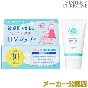 【2025年新発売】紫外線予報 ノンケミカルUVジェルFF 65g SPF30 PA+++ UV耐水性★★｜inter-c