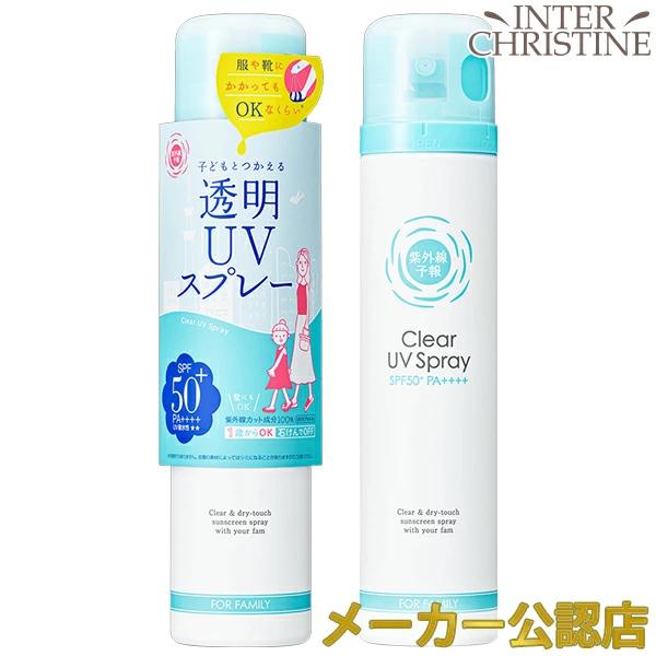紫外線予報 透明UVスプレーF 150g SPF50+ PA++++ UV耐水性★★