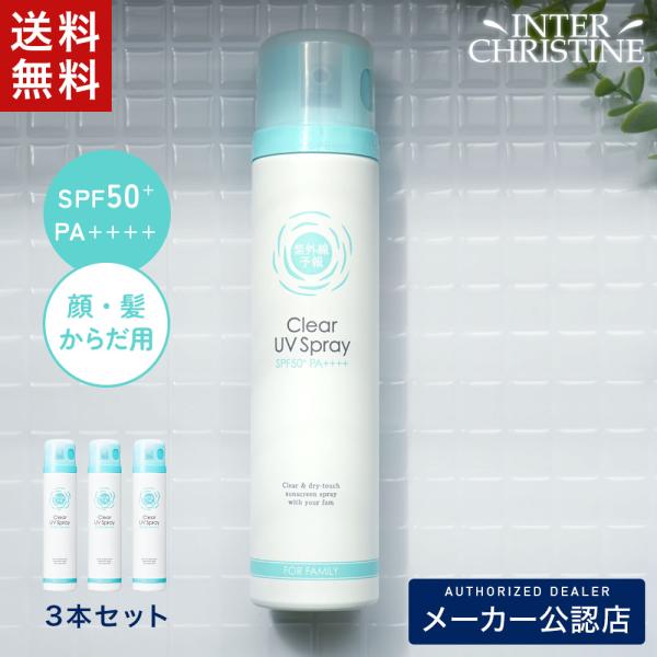 【セット】【2025年新発売】紫外線予報 透明UVスプレーF 150g SPF50+ PA++++ ...