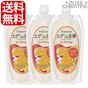 テラムス エデンの女神 ダメージ 280g×3の商品画像