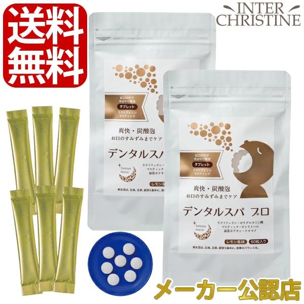 【セット】東洋炭酸研究所　デンタルスパプロ　60粒　×2袋セット /メーカー公認店/正規品/
