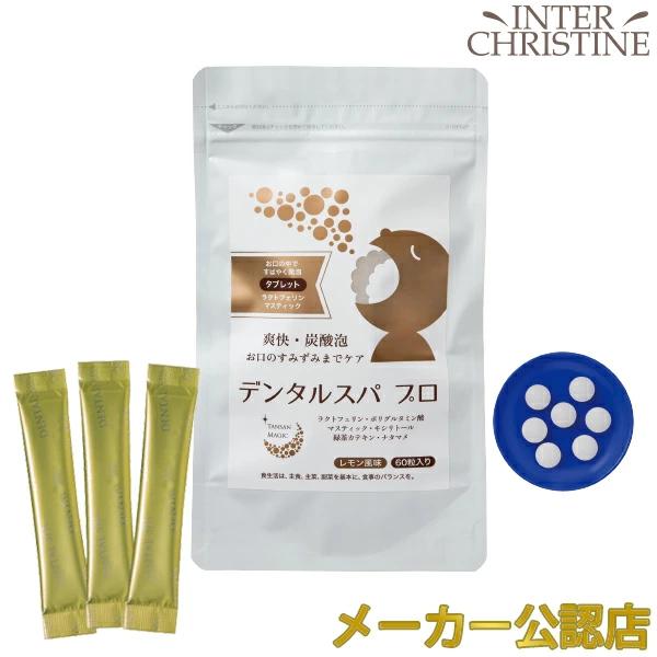 東洋炭酸研究所 デンタルスパプロ 60粒  /メーカー公認店/正規品/