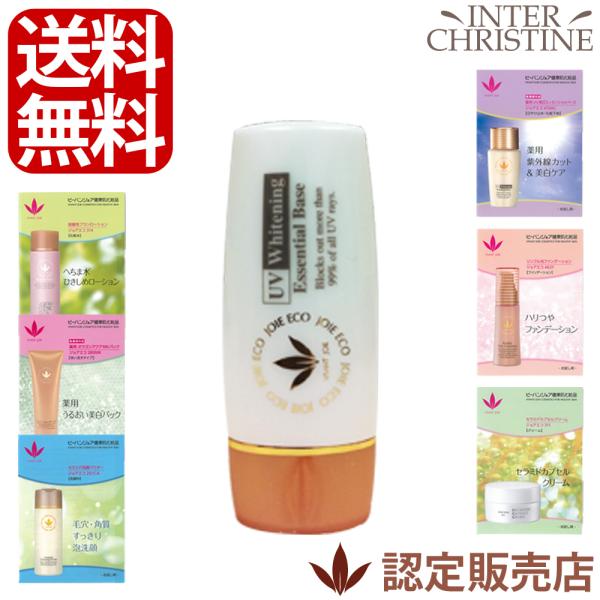 【小サイズ】ビーバンジョア 薬用UV美白エッセンシャルベース （ジョアエコ470AC） 12ml(約...