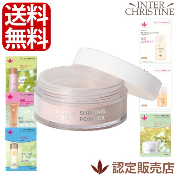 ビーバンジョア シャイニングパウダー 【ジョアエコ915】 5g