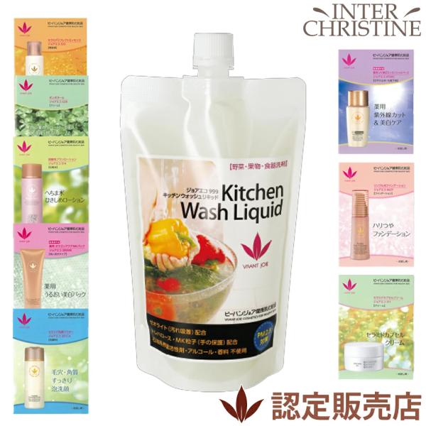 ビーバンジョア キッチンウォッシュリキッド 【ジョアエコ999】 420ml