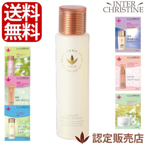 ビーバンジョア セラミドリフレクトエッセンス【ジョアエコJE333】 80ml