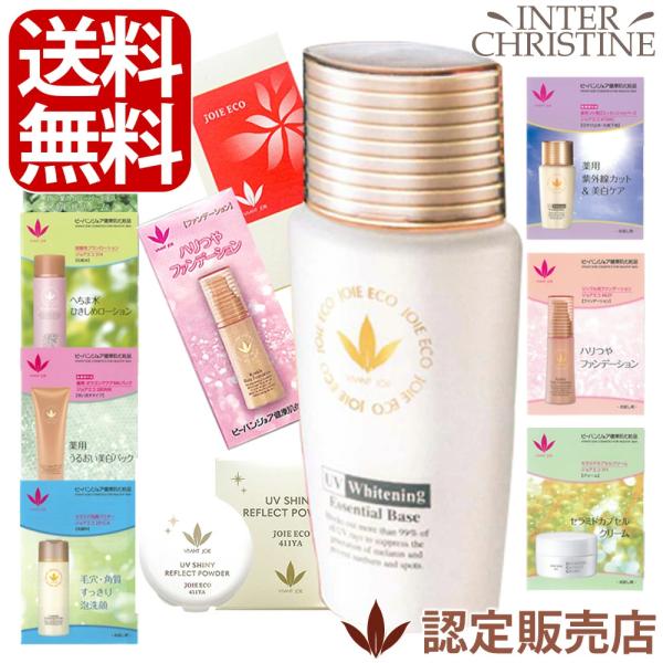 ＜選べるサンプルが豊富＞【大サイズ】ビーバンジョア 薬用UV美白エッセンシャルベース【ジョアエコ47...