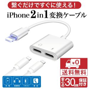 iPhone 変換ケーブル 変換アダプター イヤホン ライトニング