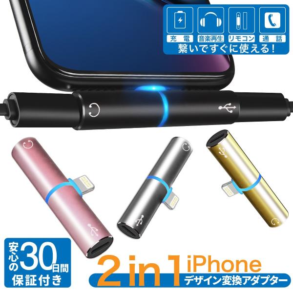 iPhone 変換アダプター 変換ケーブル イヤホン ライトニング iPhoneXR XS X 8 ...