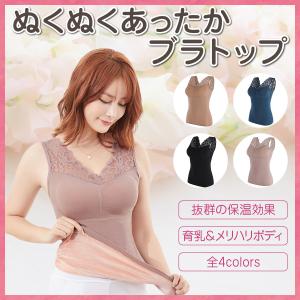 ブラトップ レース 起毛 あったか ノンワイヤー シームレス
