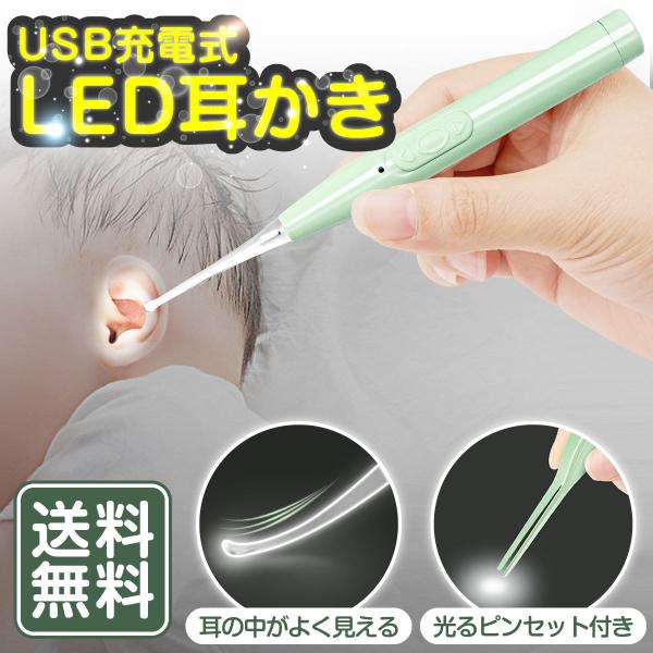 耳かき ライト USB 充電式 LED 4点セット 光る耳かき ピンセット 耳掃除 照明付き こども...