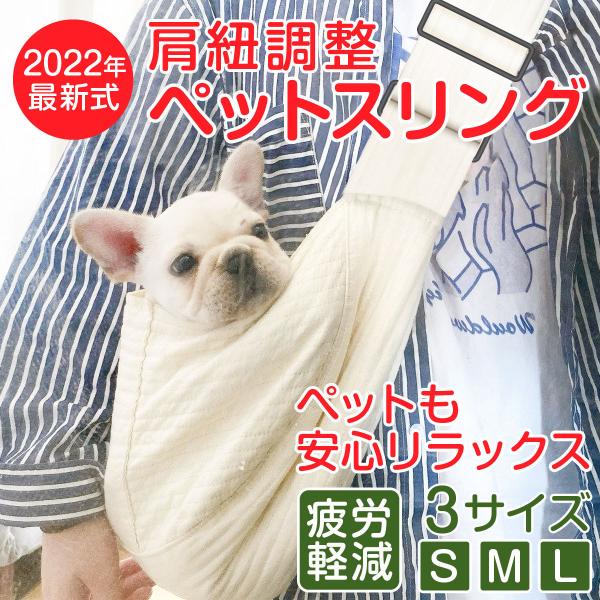 スリング ペットスリング 犬 猫  スリングバッグ 抱っこひも 抱っこ紐 ペット キャリー 犬用 猫...