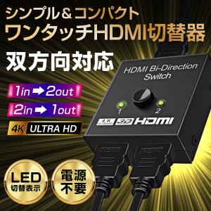 HDMI 分配器 切替器 2出力 1入力2出力 2入力1出力 4k