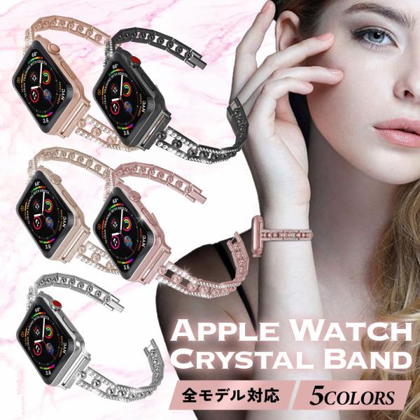 アップルウォッチ apple watch バンド 44mm 女性 40mm 45mm おしゃれ キラ...