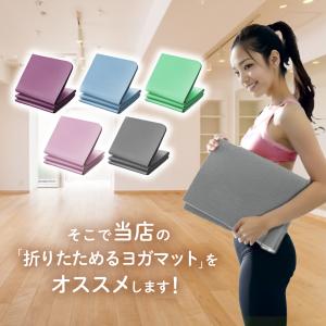 ヨガマット 折りたたみ 6mm 折りたたみヨガ...の詳細画像3