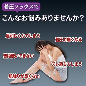 着圧ソックス 医療用 夏用 医療用着圧ソックス...の詳細画像2