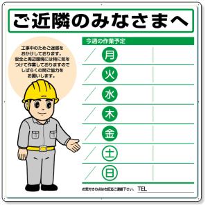 作業予定看板セット マーカー・消具付 標識 看板 案内標識 交通安全 案内板 301-13A  ホワイトボード 予定表 壁掛け 工事看板 看板 かんば｜inter-shop