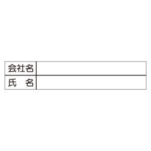 職長会紹介記名用紙 （５枚１組） 355-27｜inter-shop