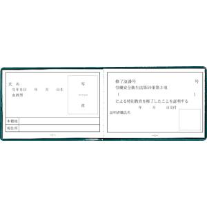 特別教育修了証 教育修了証 修了証 特別教育 ...の詳細画像1
