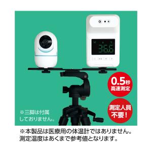 簡易サーマルカメラ（ウェブカメラ仕様） 51451 非接触 サーモカメラ