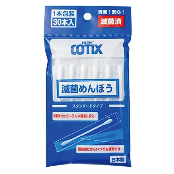 HUBY-COTIX 滅菌めんぼう 30本入り  (法人・個人事業主様限定・代引不可) 爆買