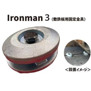 アイアンマン 3 Ironman 3 敷鉄板用固定金具 アイアンマン 敷鉄板 敷き鉄板 樹脂板  アイアンマン 敷鉄板 敷き鉄板 樹脂板 キャタピラ 爆買｜インターショップ