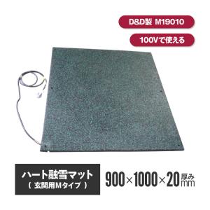 ハート融雪マット 玄関用M M19010GB 厚20mm×幅900mm×長1000mm 融雪マット 融雪 マット 階段 階段マット  融雪マット 融雪｜inter-shop