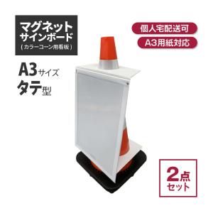 マグネットサインボード (A3・タテ) 2枚セット AIJ-1245-1｜inter-shop