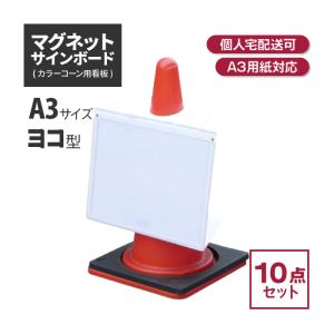 マグネットサインボード (A3 ヨコ) 2枚 駐車場 工事 現場 カラー