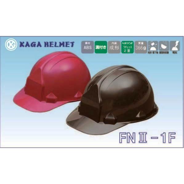 ヘルメット FN2-1F（加賀産業）  作業ヘルメット 作業用ヘルメット 工事用 工事用ヘルメット ...