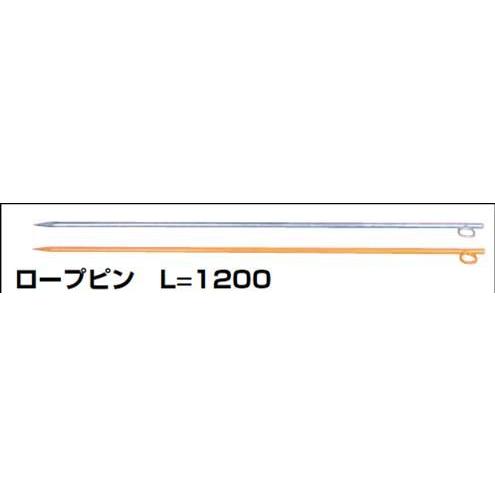 ロープピン Ｌ＝1200 オープンアイ シルバーロープスティック ロープガイド ロープ杭 ロープ止め...