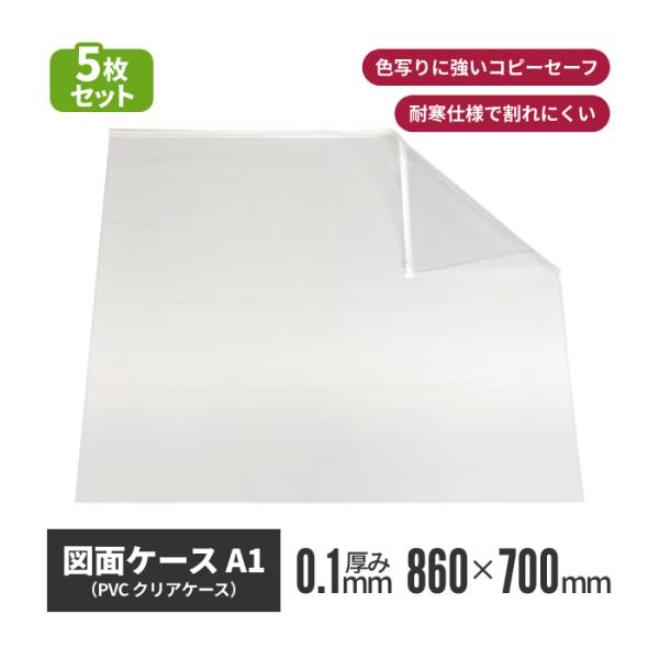 図面ケース A1 サイズ 5枚入り ファスナー 付き クリア 入れ 収納 工事 現場 収納 ホルダー...