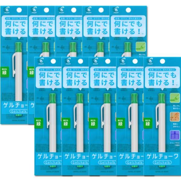 パイロット ゲルチョーク パック入り本体 10本セット 緑 チョーク 工事用黒板 工事用ホワイトボー...