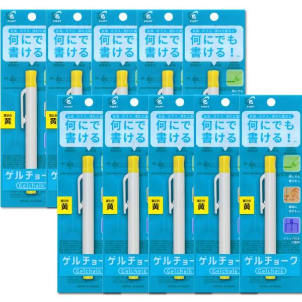 パイロット ゲルチョーク パック入り本体 10本セット 黄 チョーク 工事用黒板 工事用ホワイトボー...