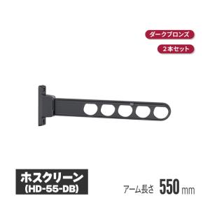 川口技研 ホスクリーン 窓壁タイプ ステンカラー 2本セット rk-55-st
