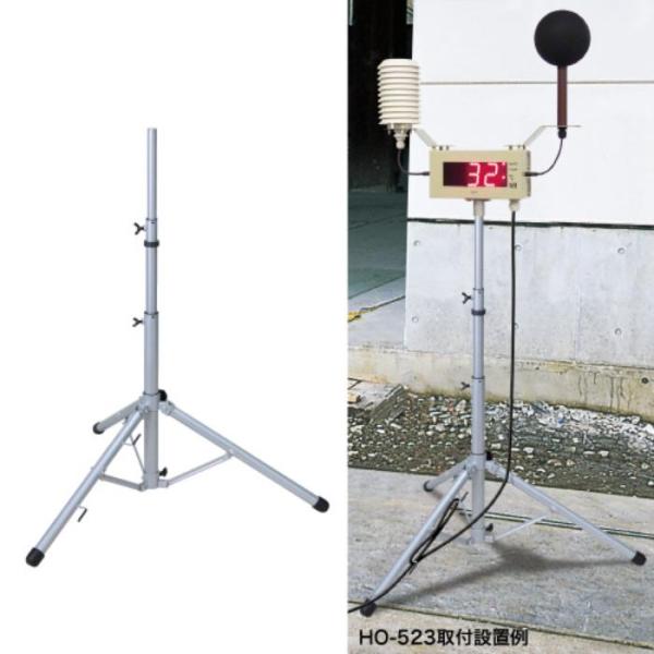 ユニット夏季 大型WBGT表示器用三脚スタンド ho-524 熱中症計 熱中症 熱中症対策 グッズ ...