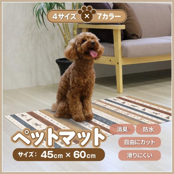ペットマット 防滑防臭防水マット 45×60cm INSF-200B  ペット用マット 犬用マット ...