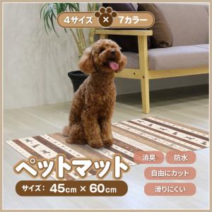 ペットマット 防滑防臭防水マット 45×60cm INSF-200BR  ペット用マット 犬用マット 猫   ペッ (法人・個人事業主様限定・代引不可｜inter-shop