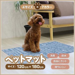 ペットマット 防滑防臭防水マット 120×180cm INSF-201B  ペット用マット 犬用マット 猫   ペ (法人・個人事業主様限定・代引不可｜inter-shop