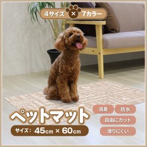 ペットマット 防滑防臭防水マット 45×60cm INSF-201BE  ペット用マット 犬用マット 猫   ペッ (法人・個人事業主様限定・代引不可｜inter-shop