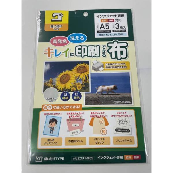 キレイに印刷できる布 A5 3枚入り (縫い付けタイプ) ks-kn-01  インクジェット ゼッケ...
