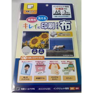 キレイに印刷できる布 A5 3枚入り (アイロン接着タイプ) ks-kn-02 