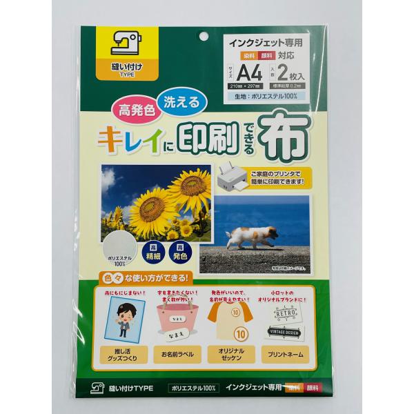 キレイに印刷できる布 A4 2枚入り (縫い付けタイプ) ks-kn-04  インクジェット ゼッケ...