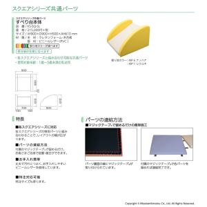 omoio オモイオ スクエア共通すべり台本体...の詳細画像1