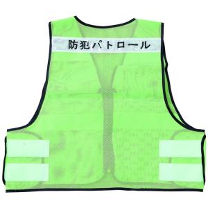 防犯パトロールベスト 緑 メッシュ / 白 反...の詳細画像1