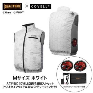 A.T.FIELD COVELL 空調冷風服フルセット (ベストタイプウェア＆30vバッテリーファン付き） Mサイズ ホワイト mj-eva2026-white-m-30v01-fsz