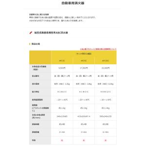 モリタ宮田工業 自動車用消火器 AFC3C 【...の詳細画像1